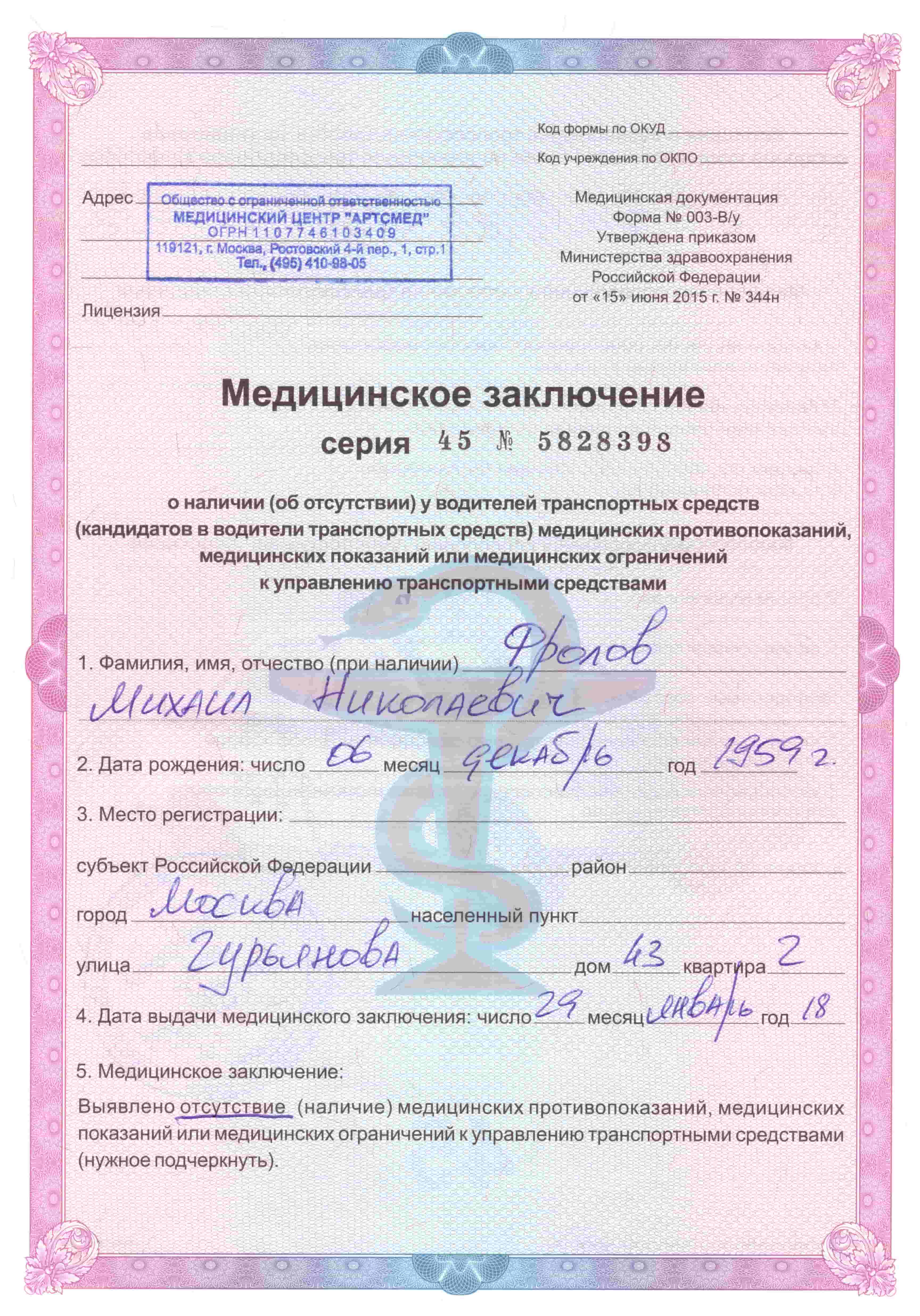 Купить медкомиссию на права в Москве