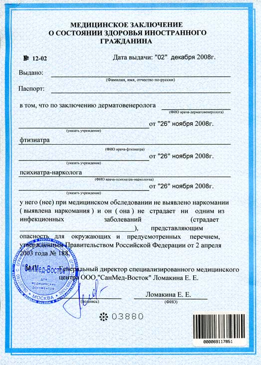 Справка для работы в Москве и МО (для иностранцев)